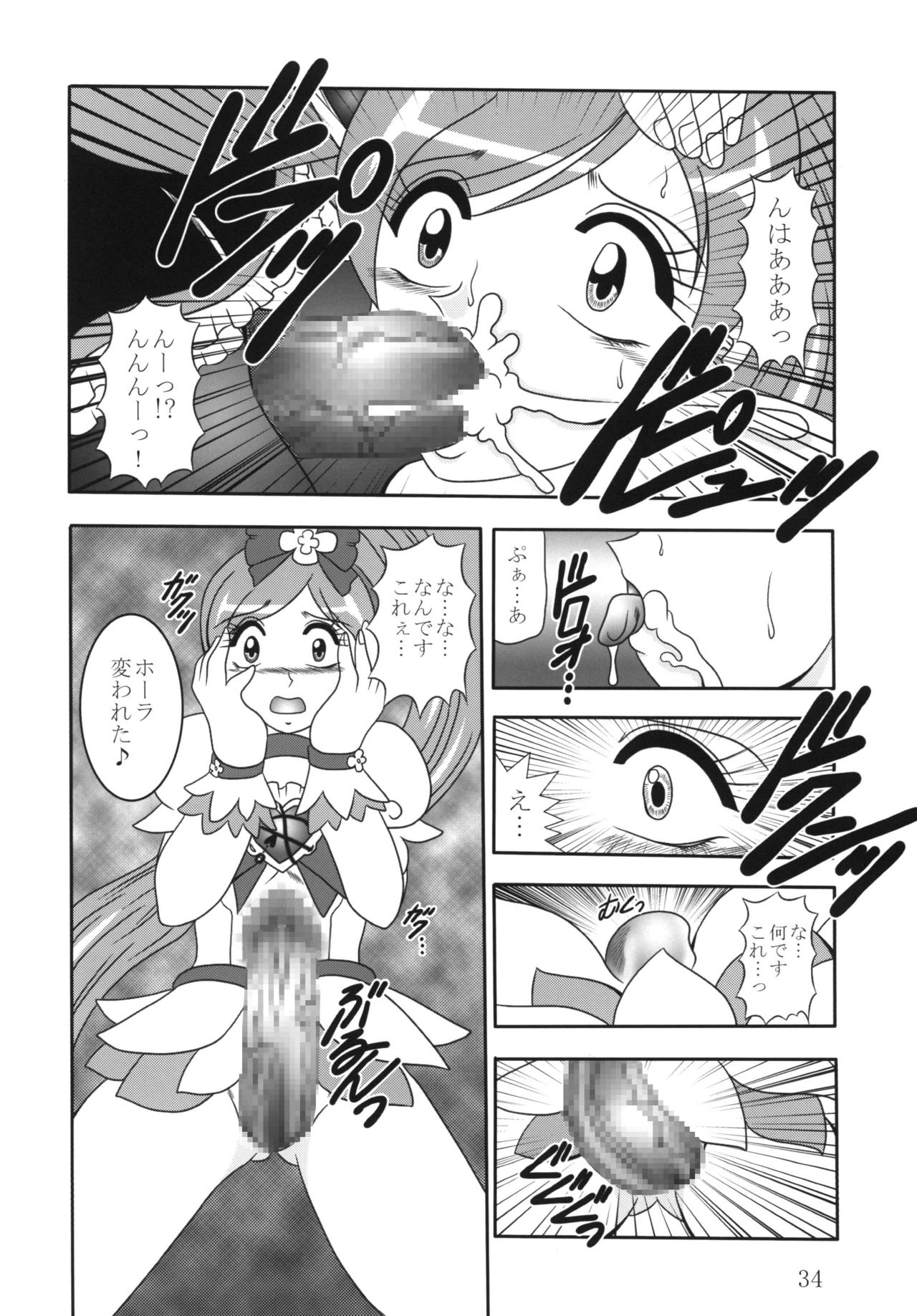 (C79) [Studio Kyawn (Murakami Masaki, Sakaki Shigeru)] GREATEST ECLIPSE Ao Umi ~ AbsoluteNEMESIS (Futari wa Precure) 32