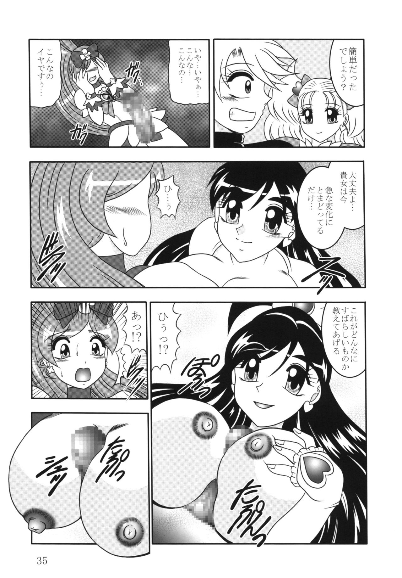 (C79) [Studio Kyawn (Murakami Masaki, Sakaki Shigeru)] GREATEST ECLIPSE Ao Umi ~ AbsoluteNEMESIS (Futari wa Precure) 33