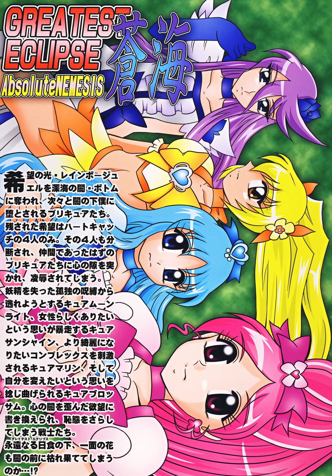 (C79) [Studio Kyawn (Murakami Masaki, Sakaki Shigeru)] GREATEST ECLIPSE Ao Umi ~ AbsoluteNEMESIS (Futari wa Precure) 45