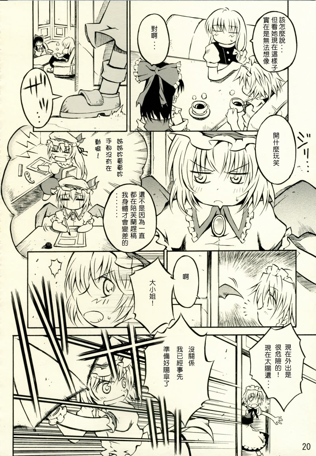 (C70) [Makegumi Club (Various)] Onegai Remilia 2 (Touhou Project) [Chinese] 18