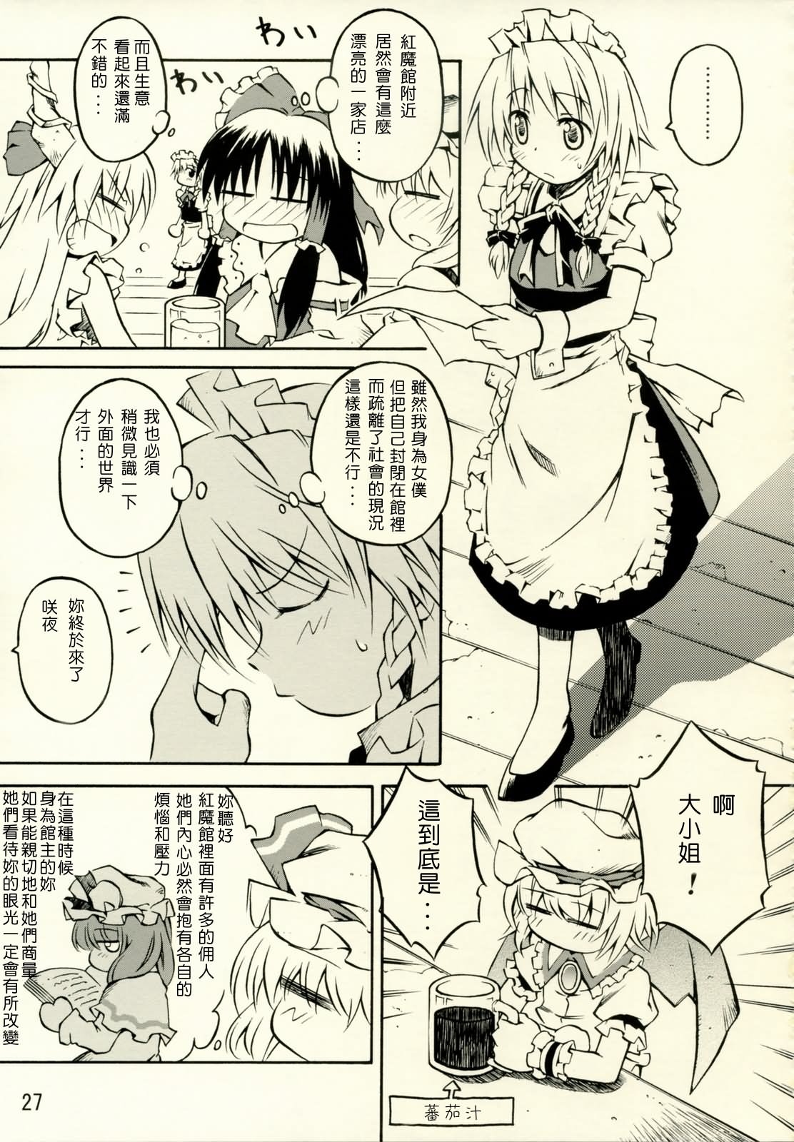 (C70) [Makegumi Club (Various)] Onegai Remilia 2 (Touhou Project) [Chinese] 25