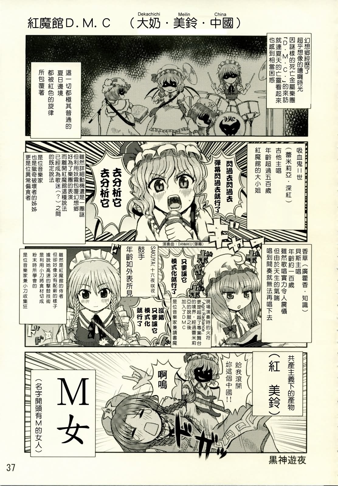 (C70) [Makegumi Club (Various)] Onegai Remilia 2 (Touhou Project) [Chinese] 35