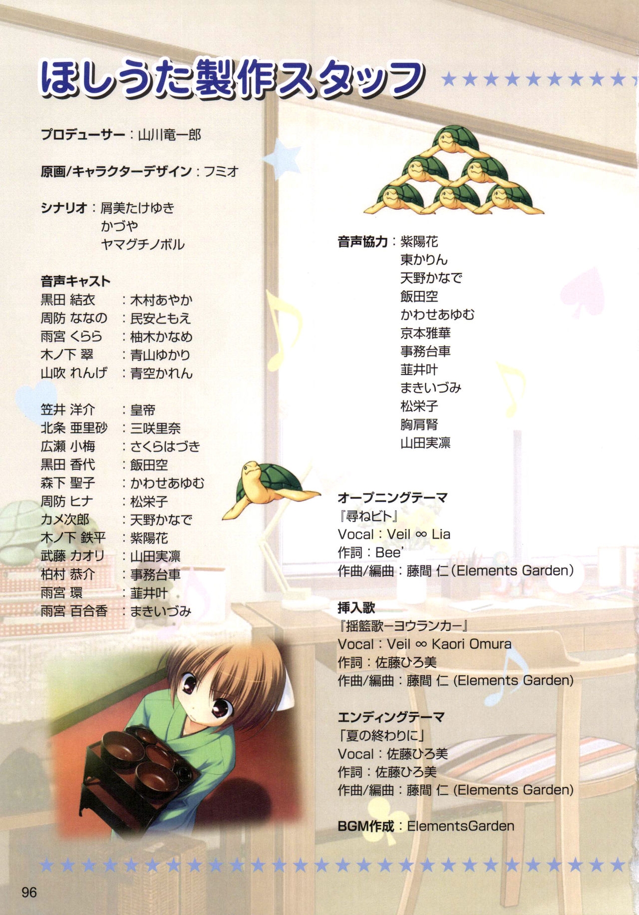 [FrontWing] Hoshiuta syokai tokuten Fanbook ～Memories～ 99