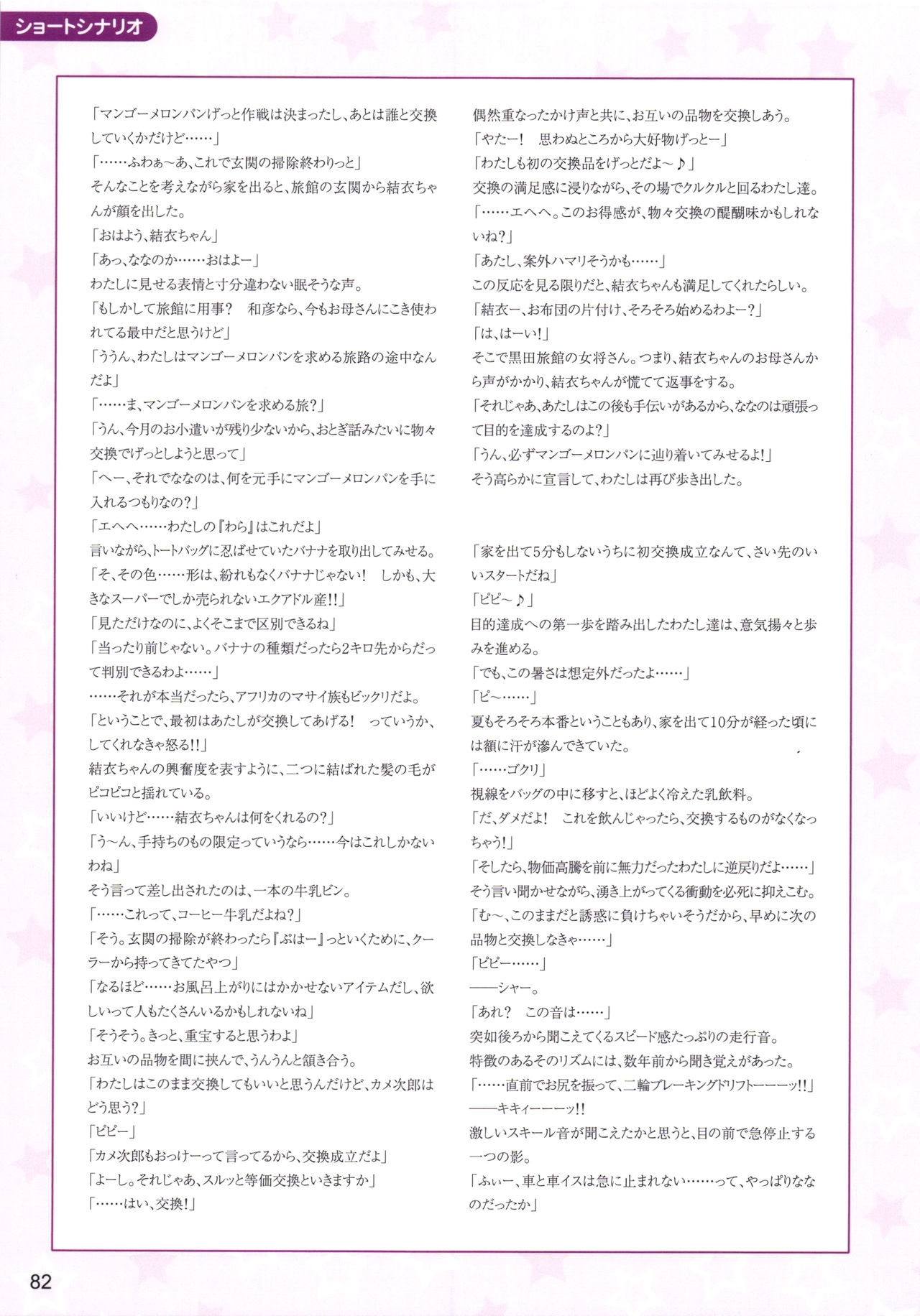 [FrontWing] Hoshiuta syokai tokuten Fanbook ～Memories～ 85