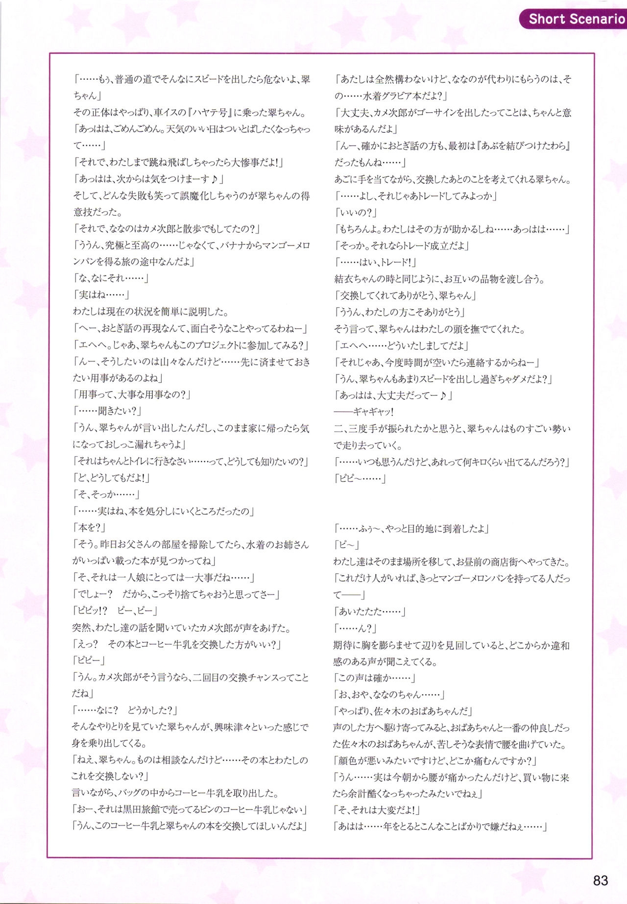 [FrontWing] Hoshiuta syokai tokuten Fanbook ～Memories～ 86