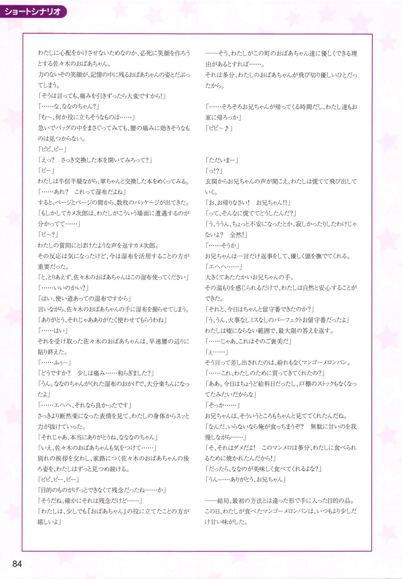 [FrontWing] Hoshiuta syokai tokuten Fanbook ～Memories～ 87