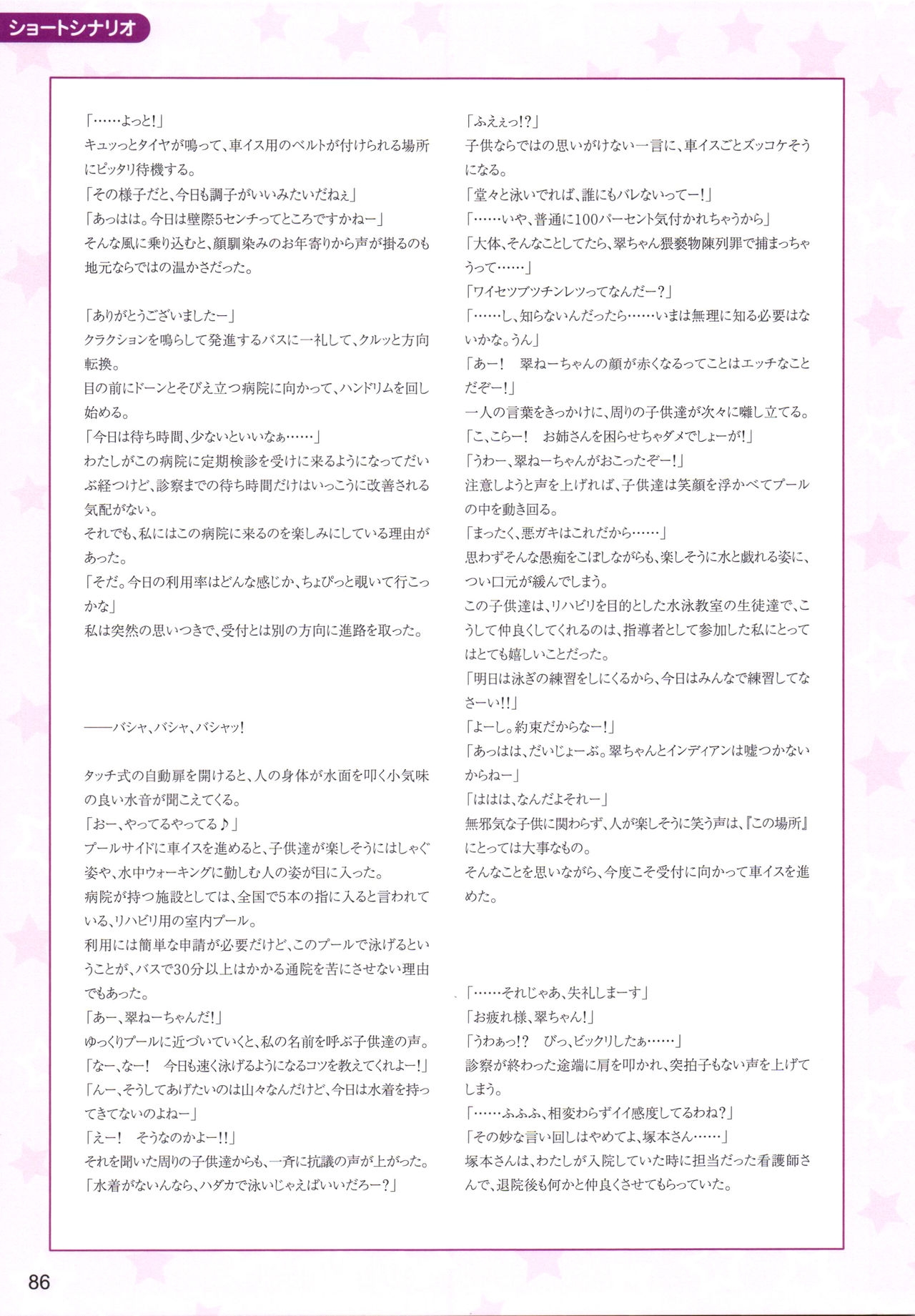 [FrontWing] Hoshiuta syokai tokuten Fanbook ～Memories～ 89
