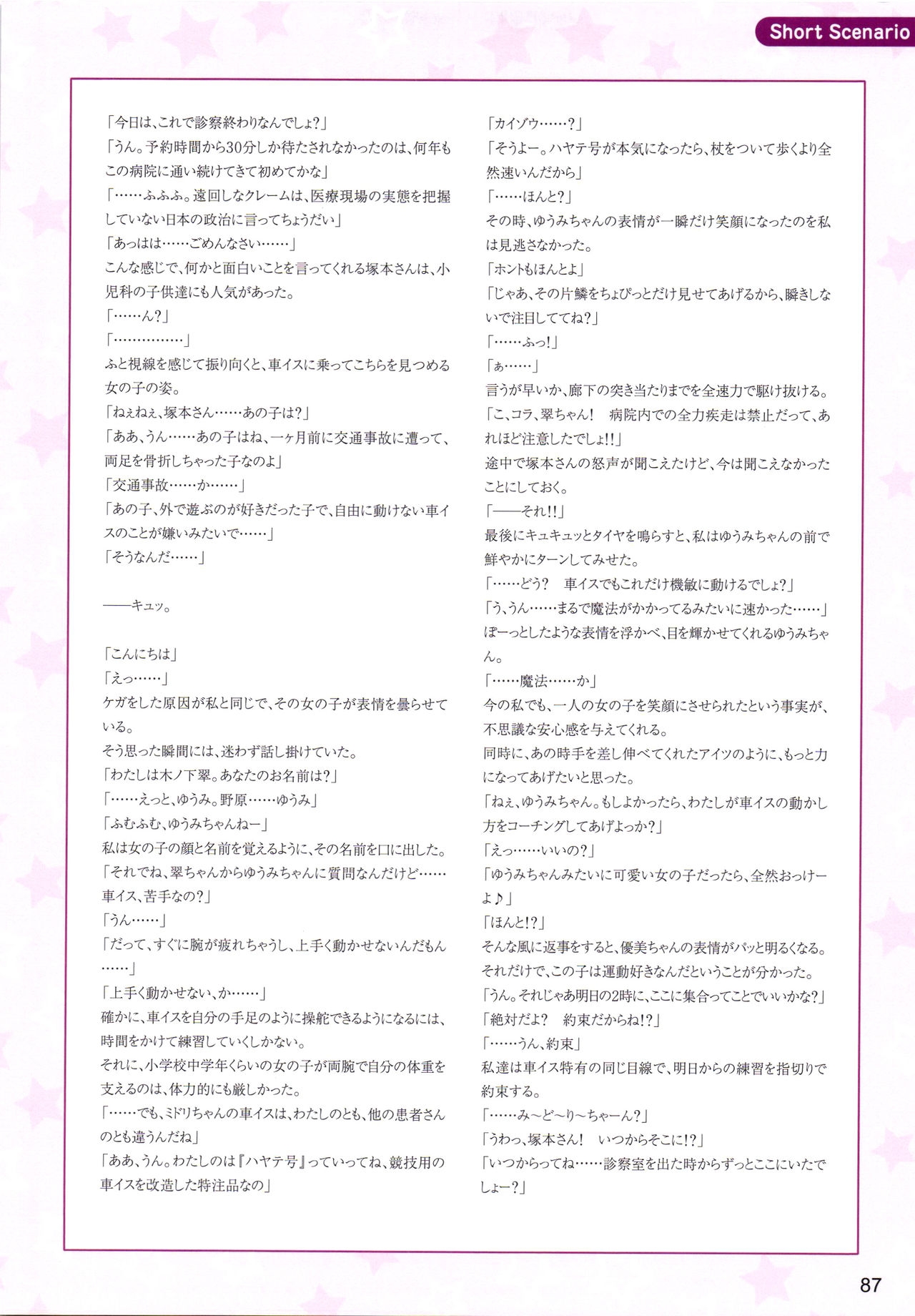 [FrontWing] Hoshiuta syokai tokuten Fanbook ～Memories～ 90