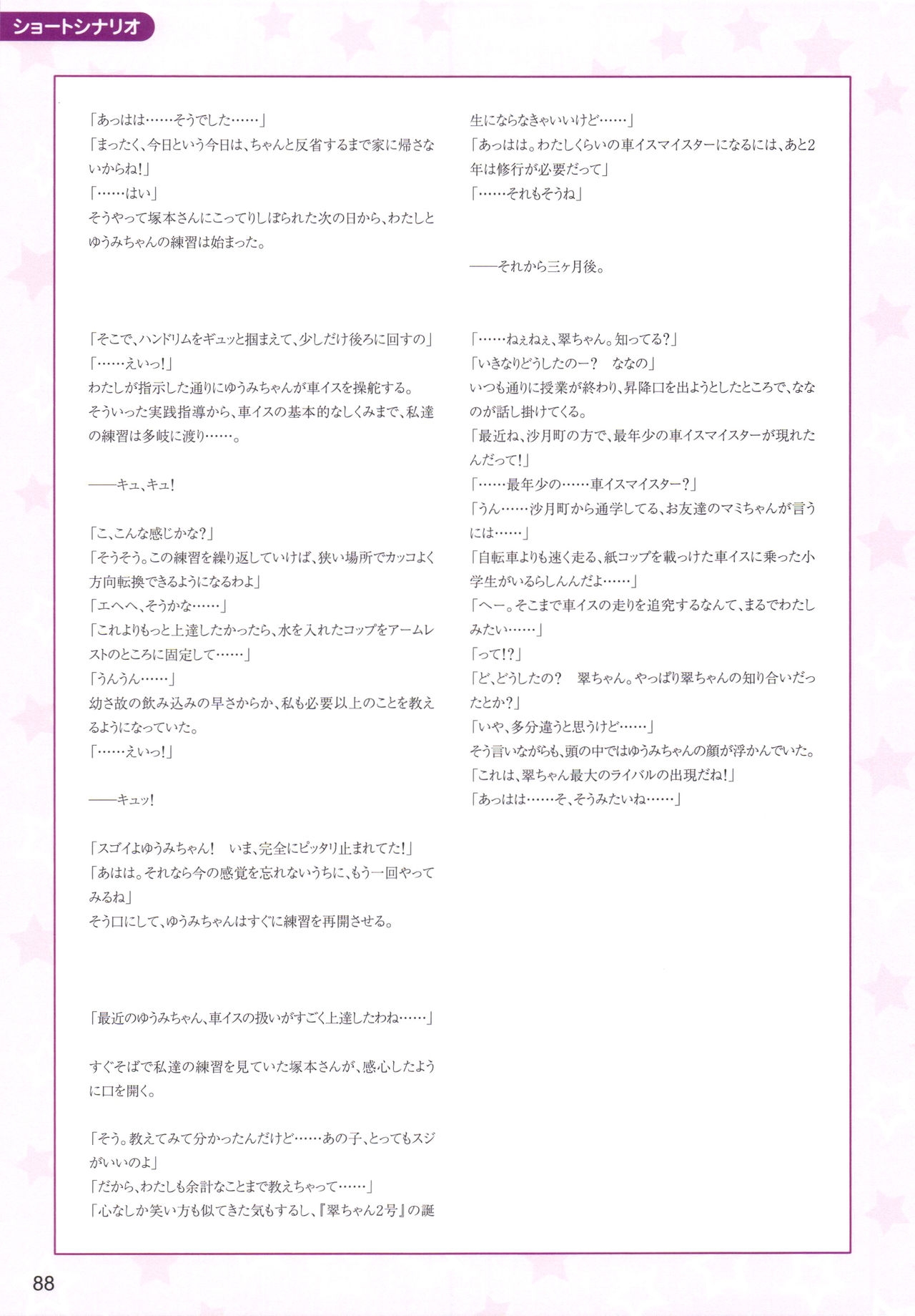 [FrontWing] Hoshiuta syokai tokuten Fanbook ～Memories～ 91