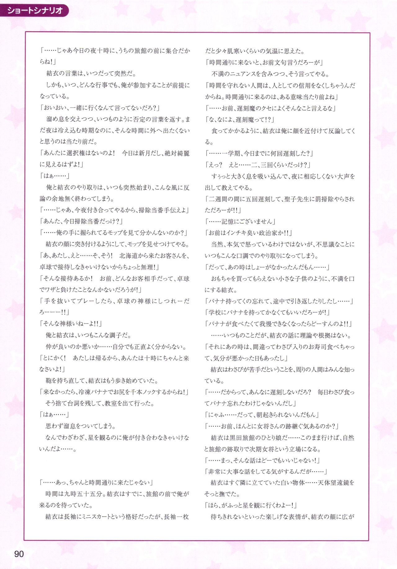 [FrontWing] Hoshiuta syokai tokuten Fanbook ～Memories～ 93