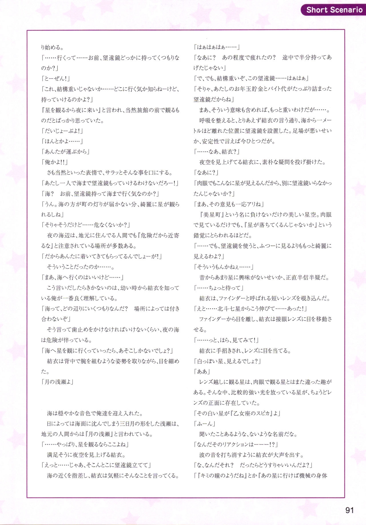 [FrontWing] Hoshiuta syokai tokuten Fanbook ～Memories～ 94