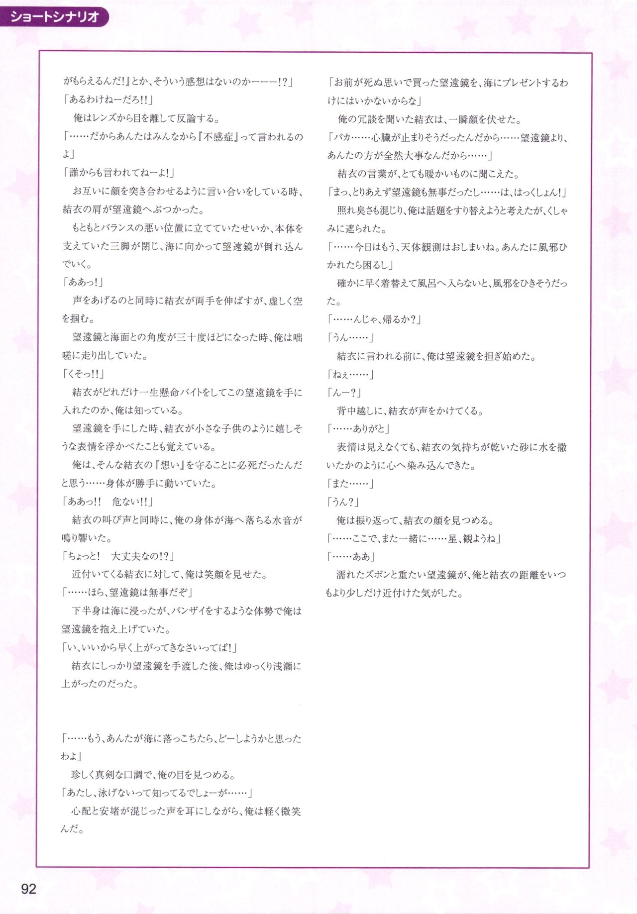 [FrontWing] Hoshiuta syokai tokuten Fanbook ～Memories～ 95