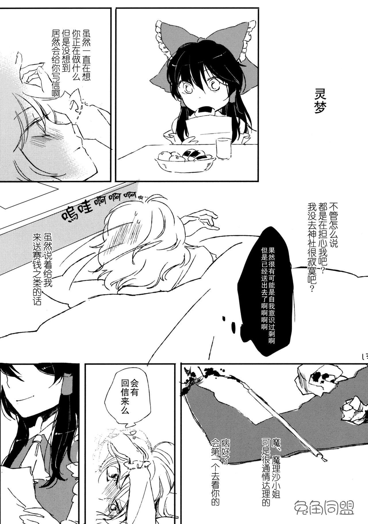 (C79) [Yonurime] Love Letter (Touhou Project) [Chinese] 12