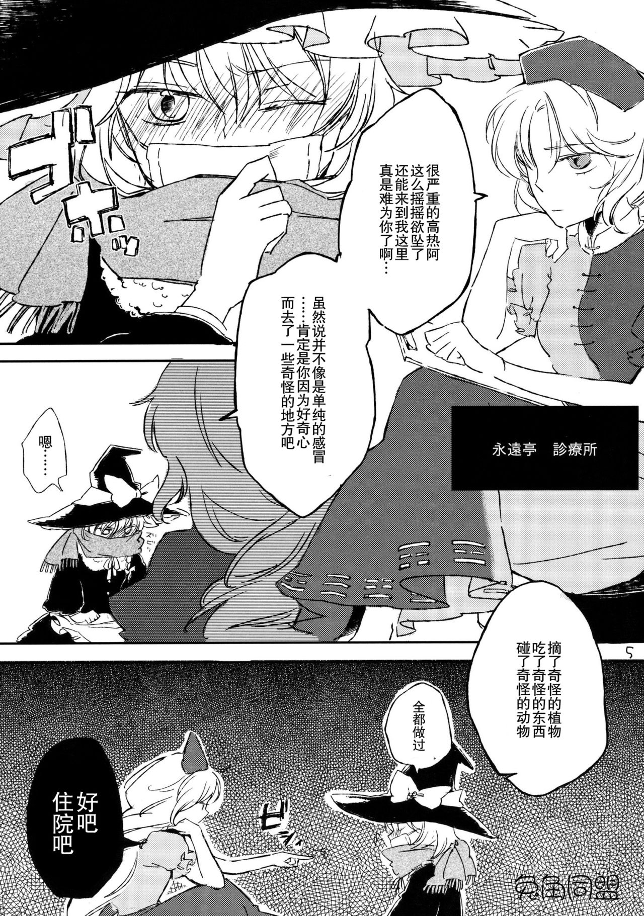 (C79) [Yonurime] Love Letter (Touhou Project) [Chinese] 4