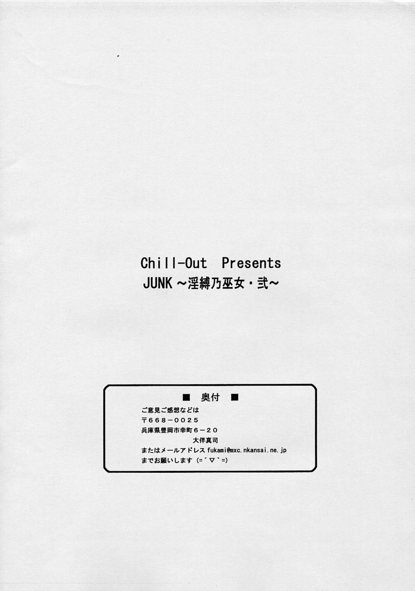 (C66) [Chill-Out (Fukami Naoyuki)] Junk Inbaku no Miko Ni (Samurai Spirits) 17