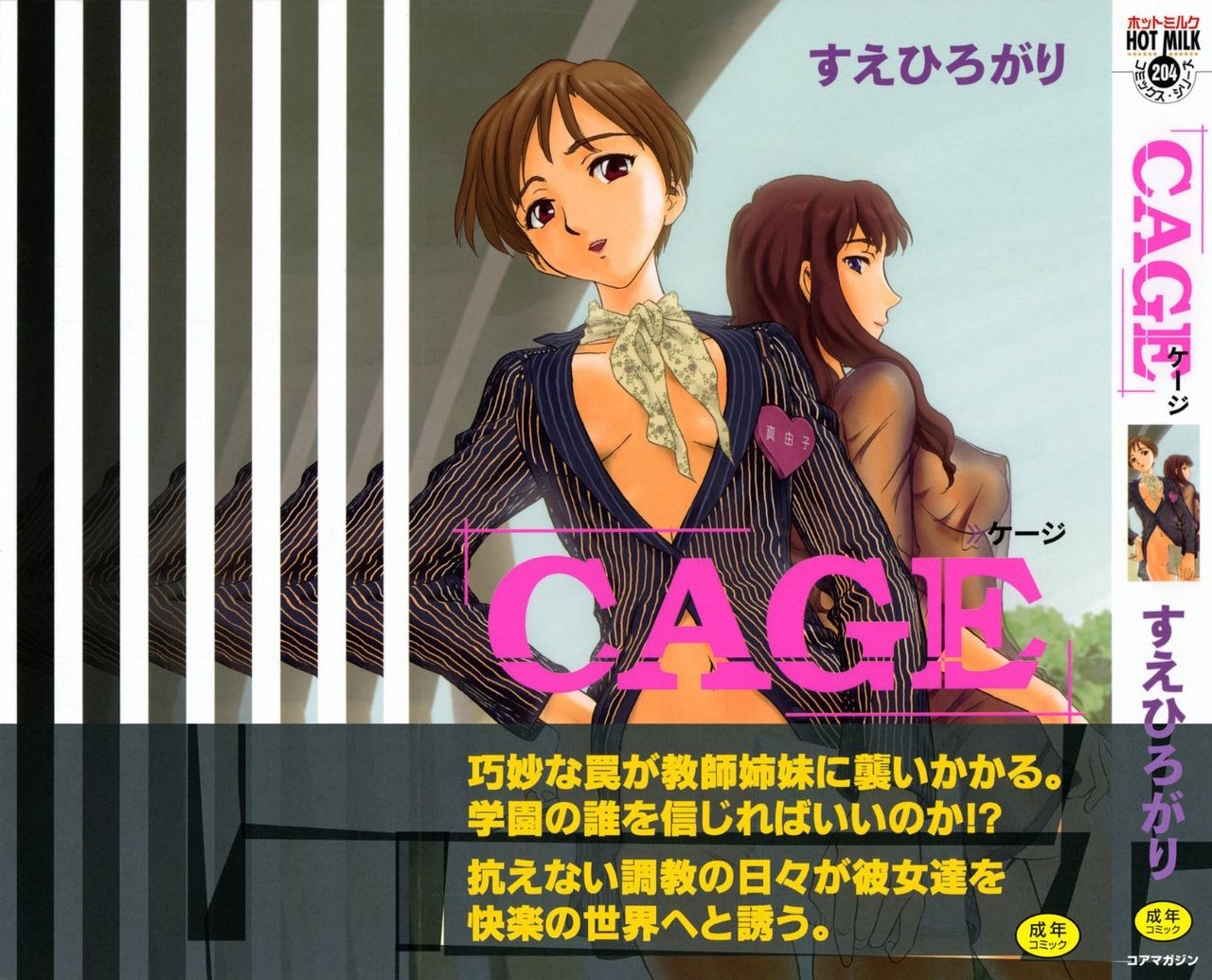 [Suehirogari] CAGE [French] [LSD] 194