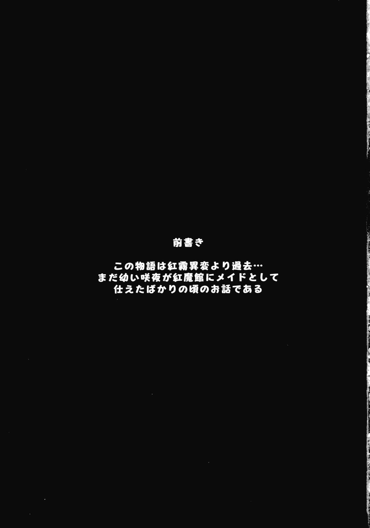(Reitaisai SP) [Noya (Noya Macoto)] Akumanchi ~Trouble Scarlet~ (Touhou Project) 1