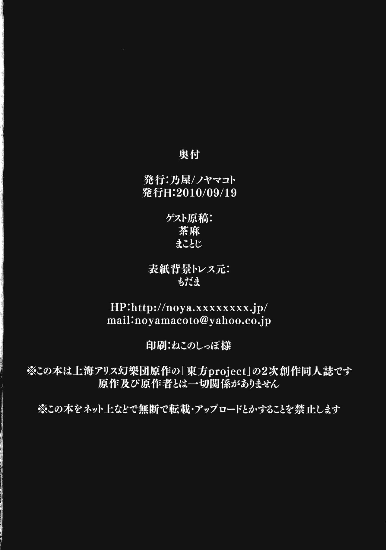 (Reitaisai SP) [Noya (Noya Macoto)] Akumanchi ~Trouble Scarlet~ (Touhou Project) 24
