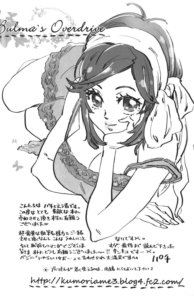 [Nana Tairiku (Various)] Bulma's OVERDRIVE! (Dragon Ball Z) [English] [B-chan+Amers+Kusanyagi] 12
