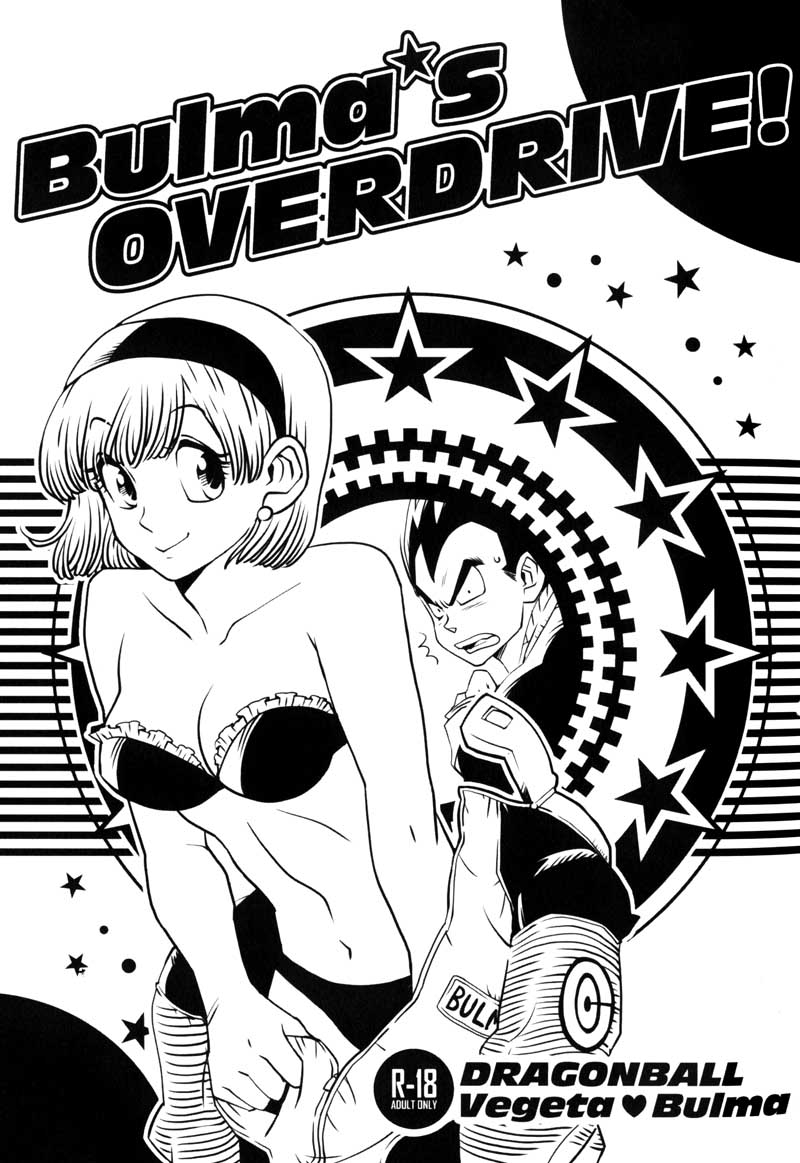 [Nana Tairiku (Various)] Bulma's OVERDRIVE! (Dragon Ball Z) [English] [B-chan+Amers+Kusanyagi] 1