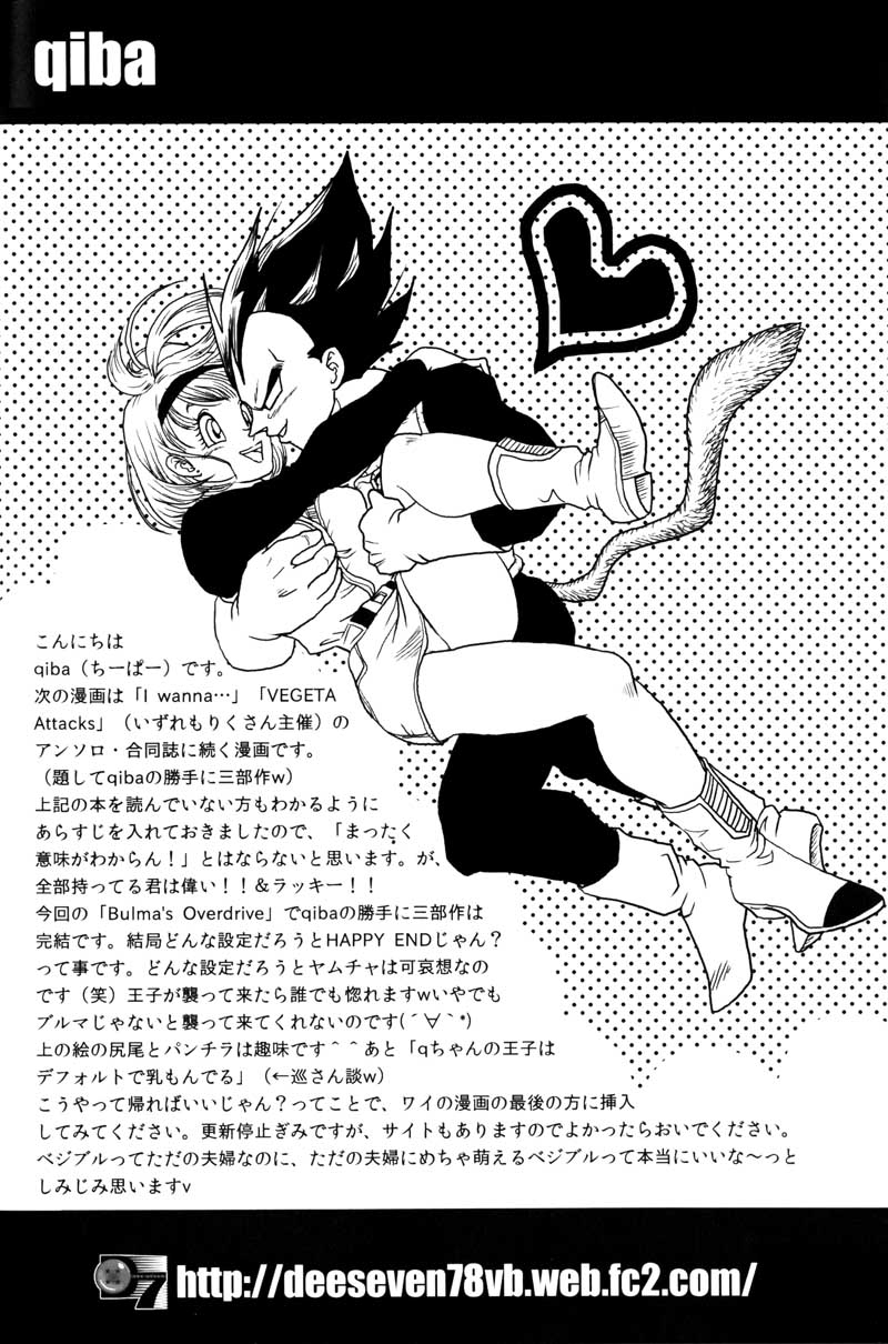[Nana Tairiku (Various)] Bulma's OVERDRIVE! (Dragon Ball Z) [English] [B-chan+Amers+Kusanyagi] 24