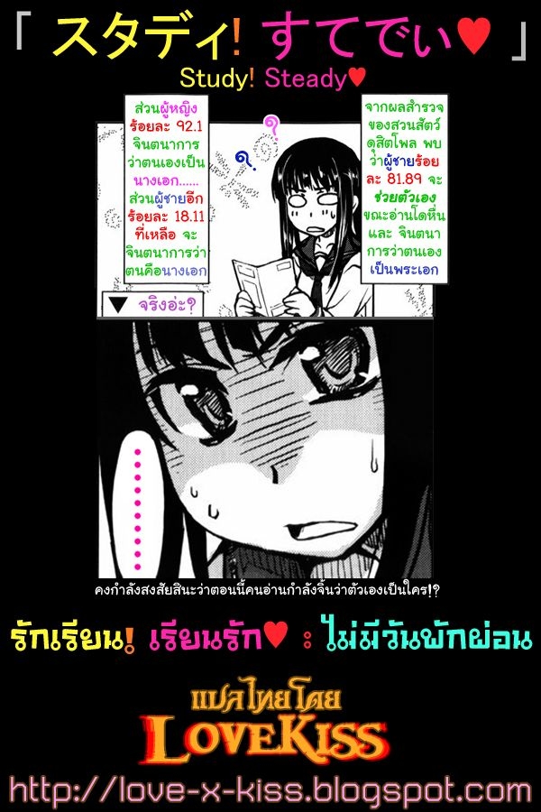 [Arima Zin] Study Steady (Muchipuri) [Thai ภาษาไทย] 16