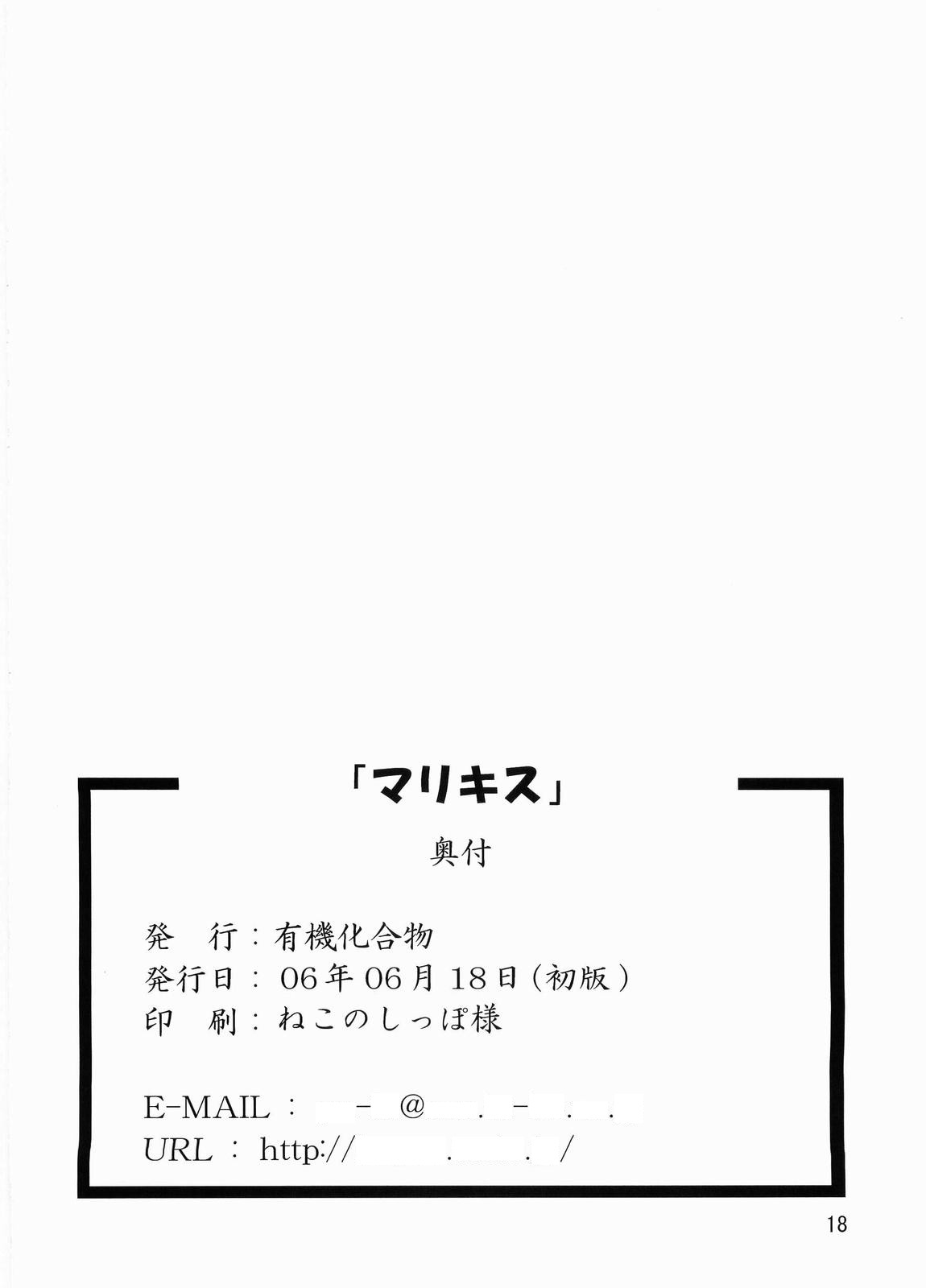 (SC32) [Yuuki Kagoubutsu (Yu-ki)] Marikiss (Maria-sama ga Miteru) 16