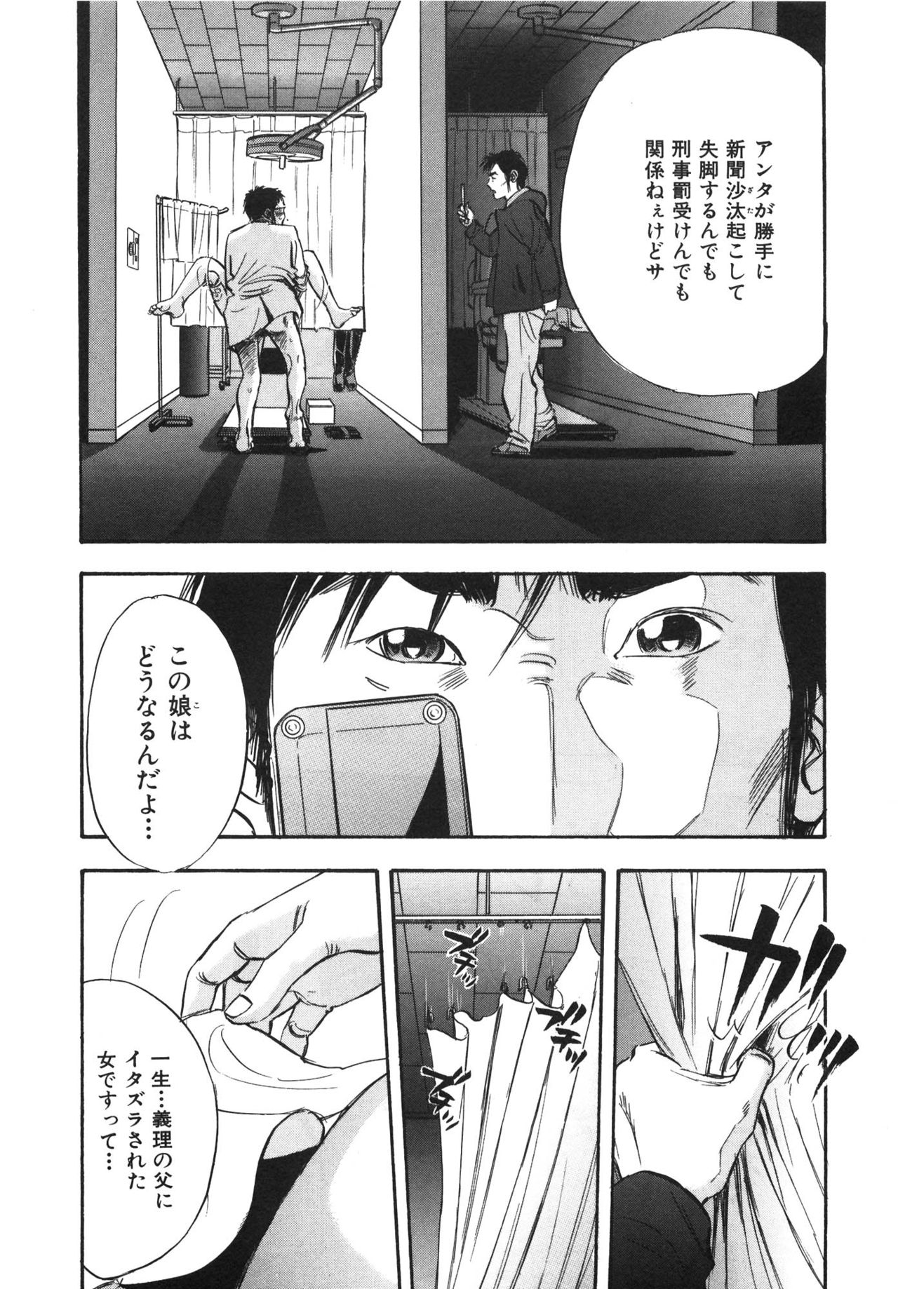 [Sakabe Shuuichi] Shin Rape Vol 3 9
