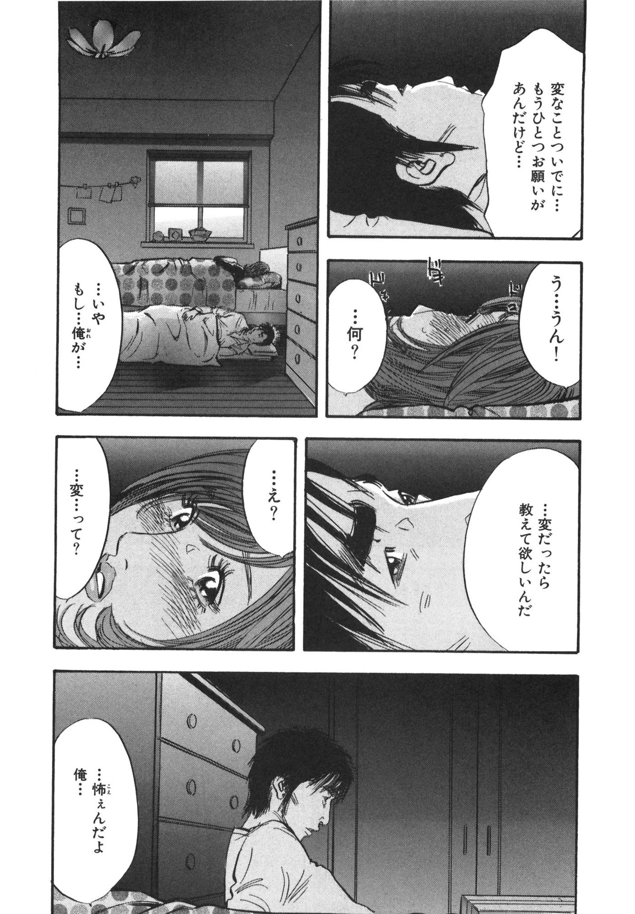 [Sakabe Shuuichi] Shin Rape Vol 3 110