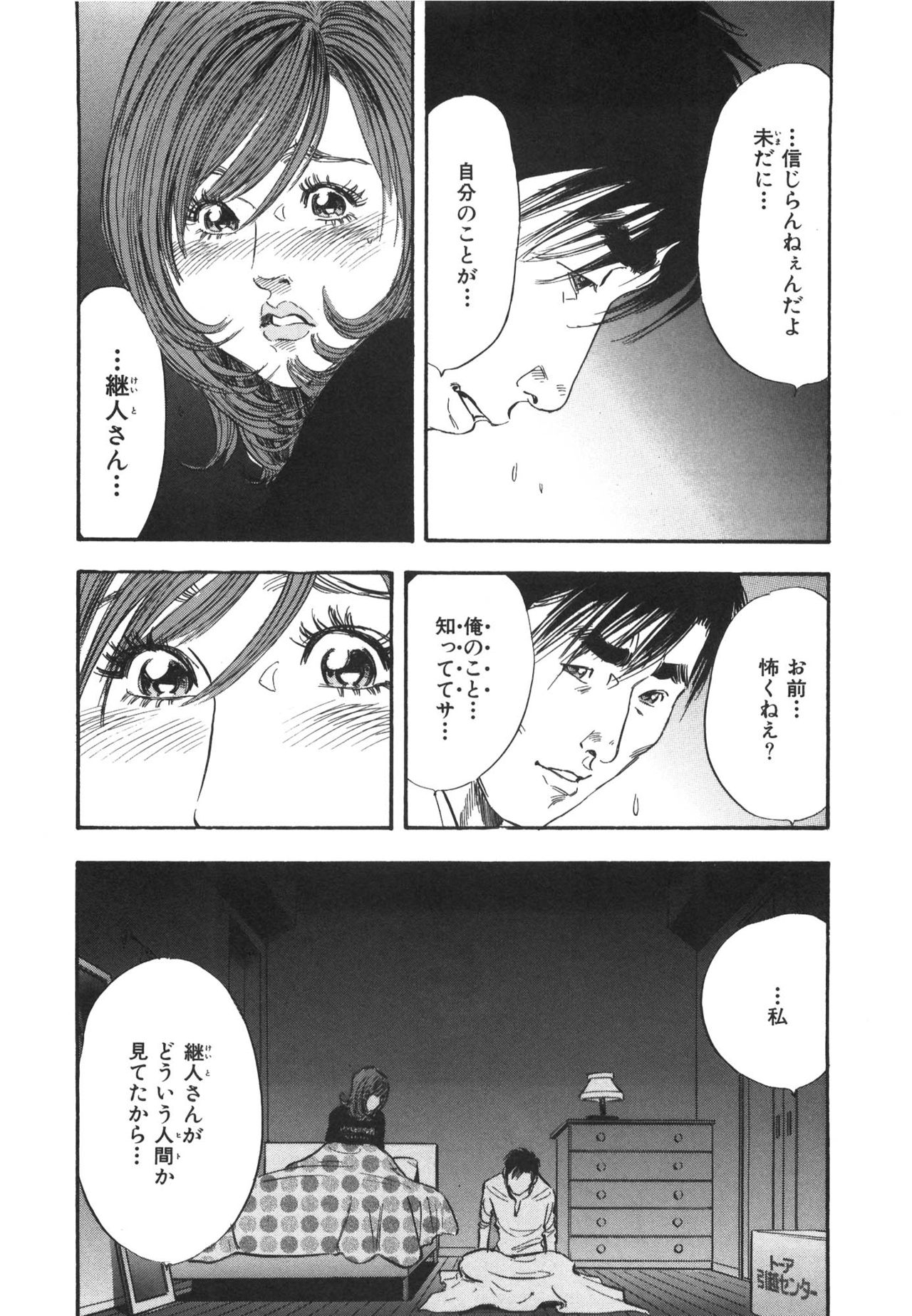 [Sakabe Shuuichi] Shin Rape Vol 3 112