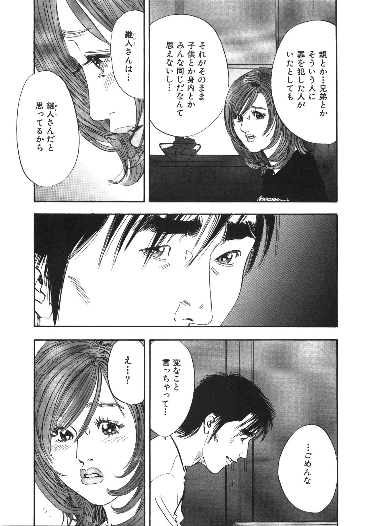 [Sakabe Shuuichi] Shin Rape Vol 3 119