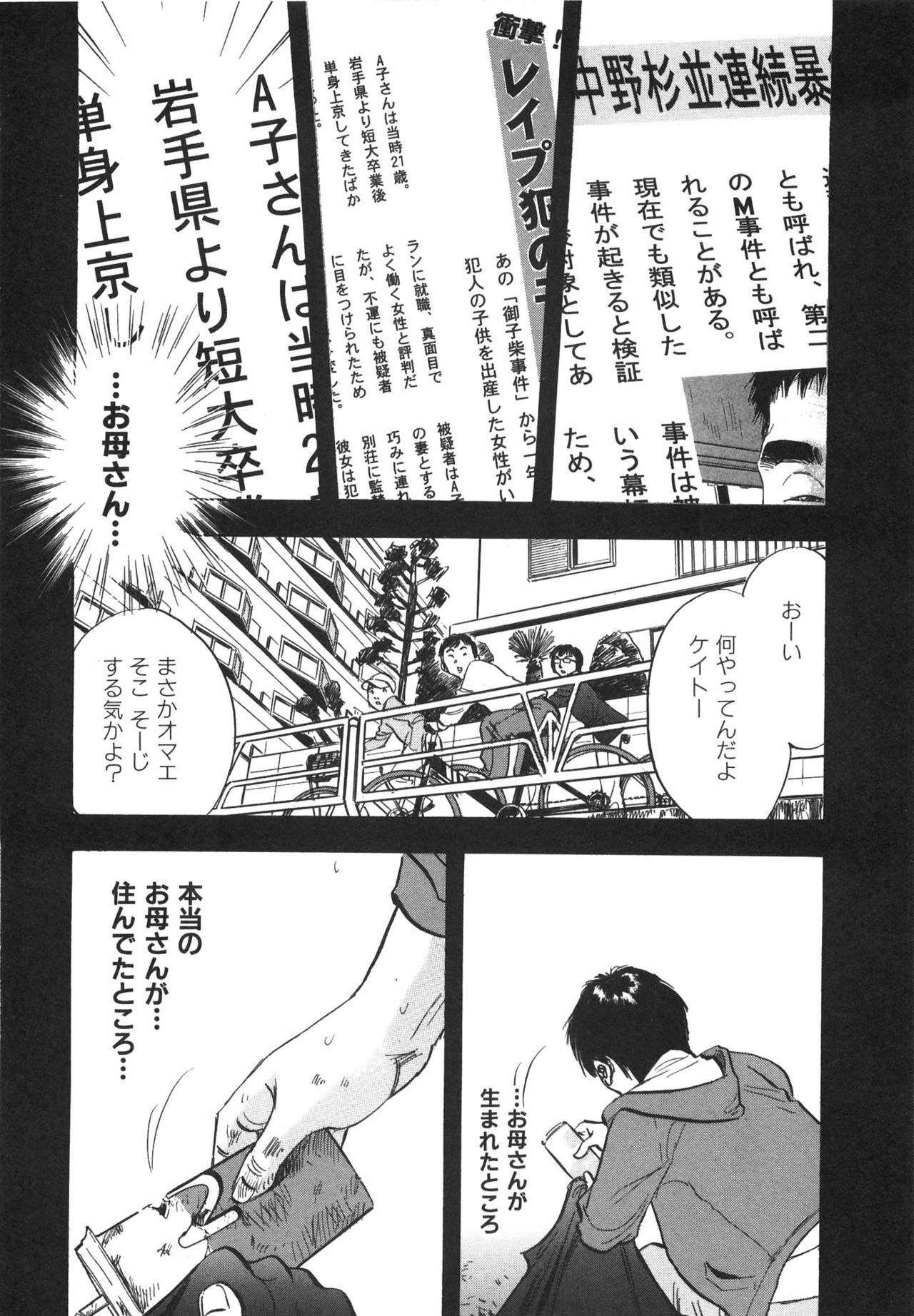 [Sakabe Shuuichi] Shin Rape Vol 3 142