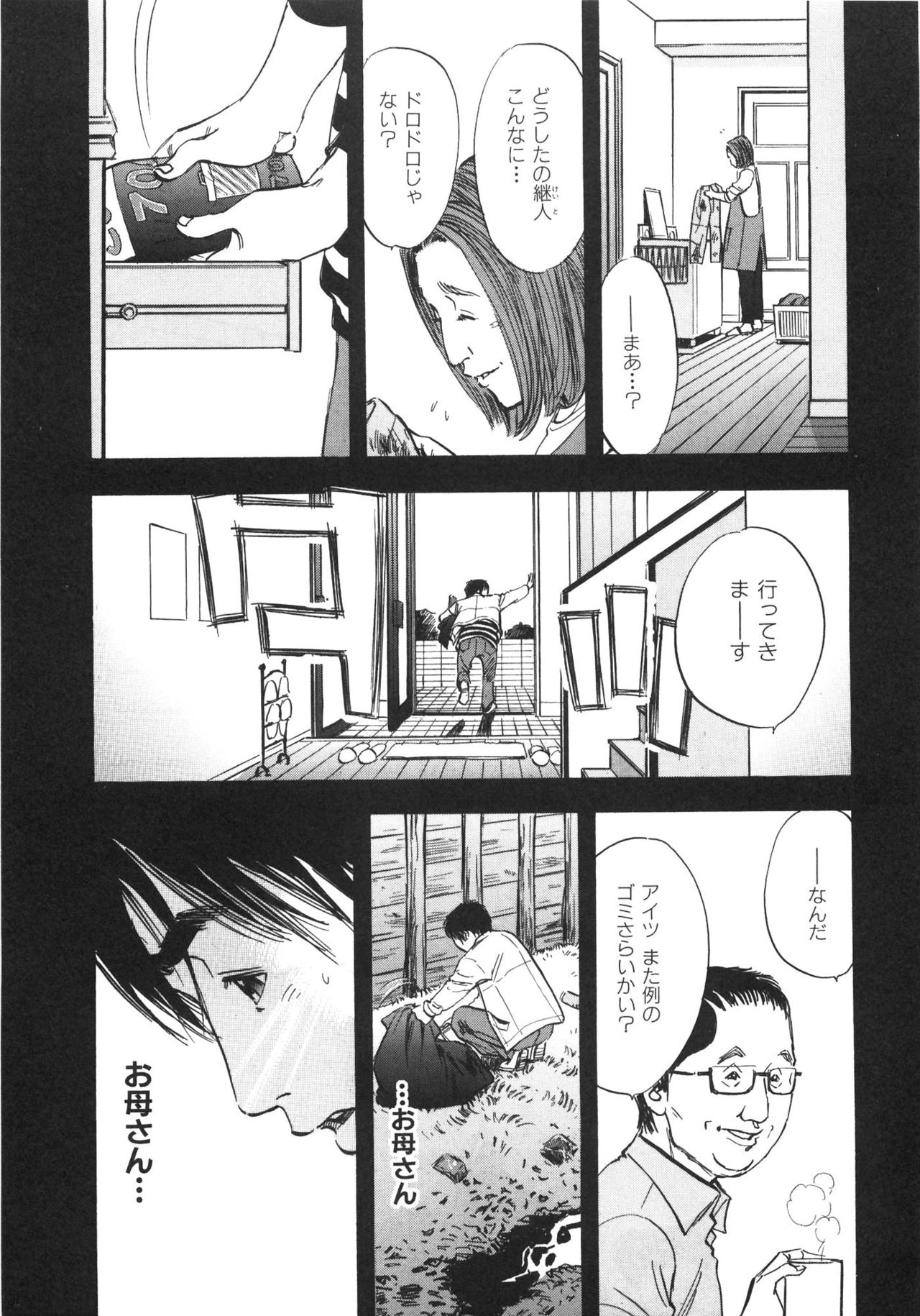 [Sakabe Shuuichi] Shin Rape Vol 3 143