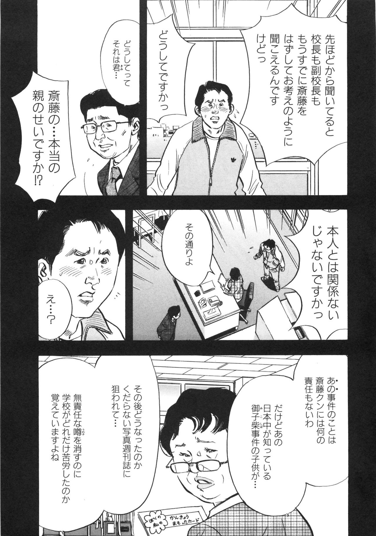 [Sakabe Shuuichi] Shin Rape Vol 3 145