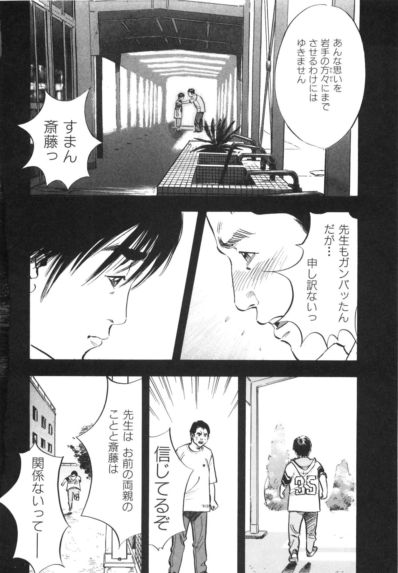 [Sakabe Shuuichi] Shin Rape Vol 3 146