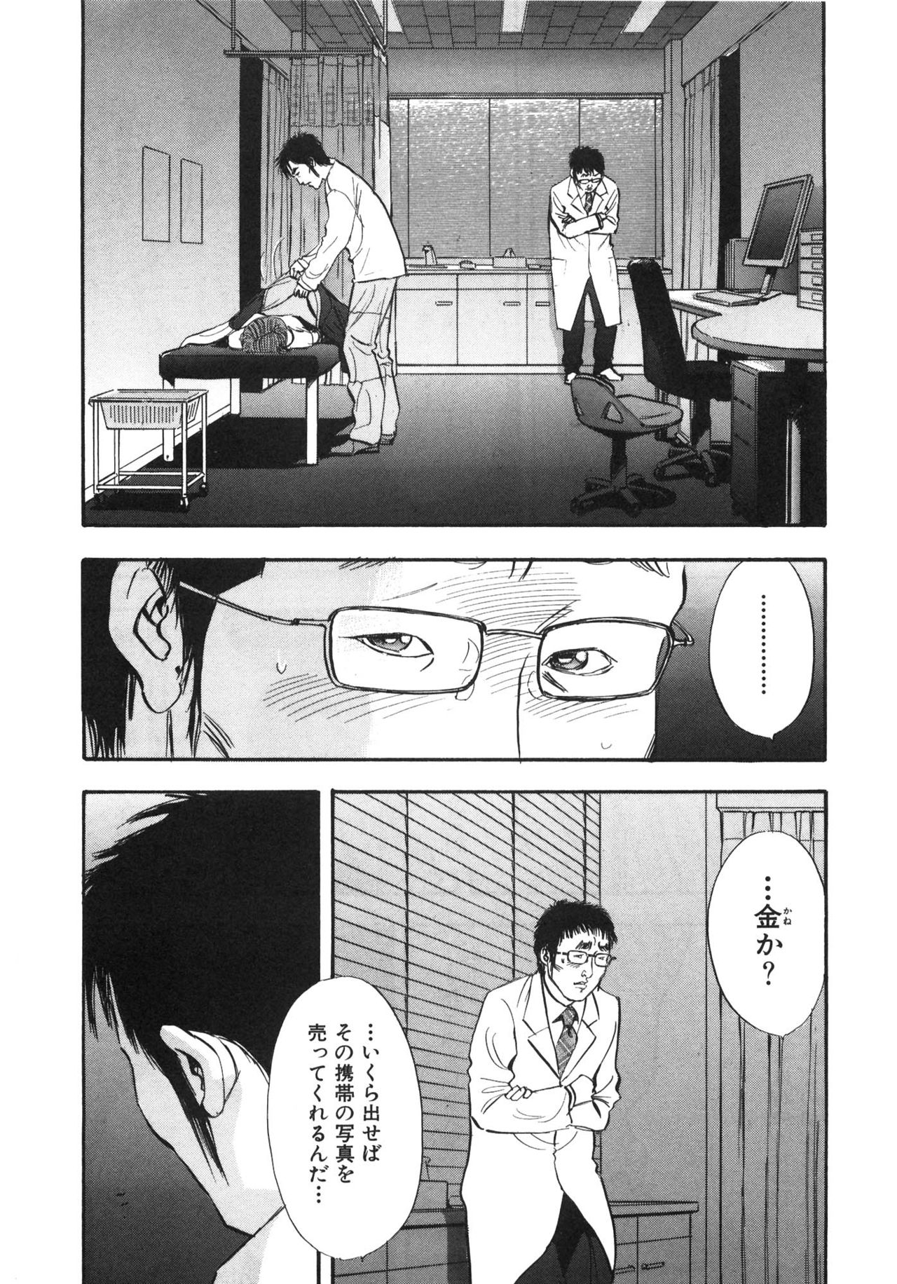[Sakabe Shuuichi] Shin Rape Vol 3 15