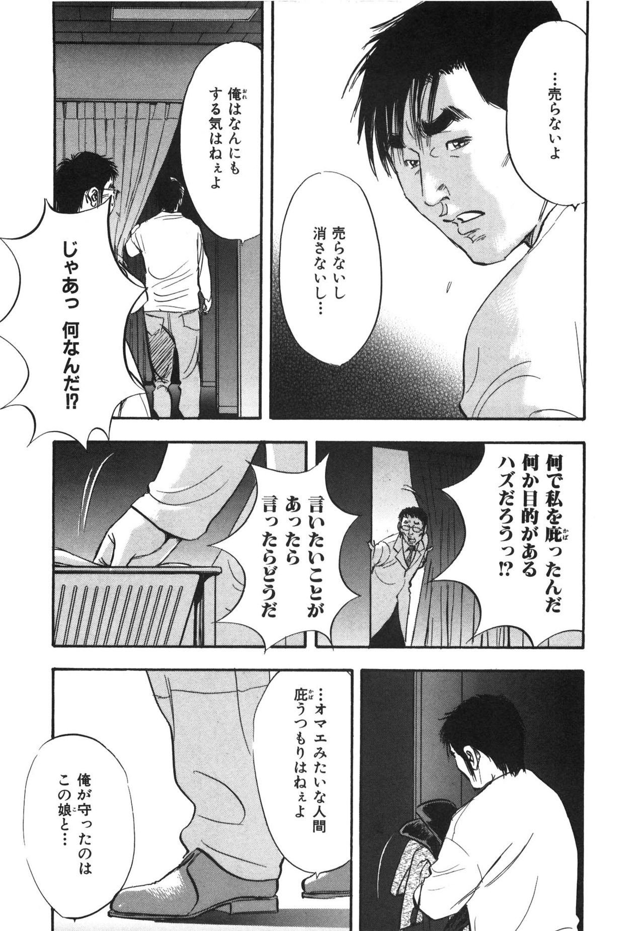 [Sakabe Shuuichi] Shin Rape Vol 3 16