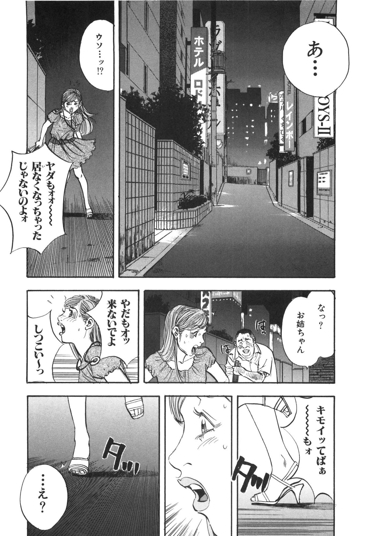 [Sakabe Shuuichi] Shin Rape Vol 3 176