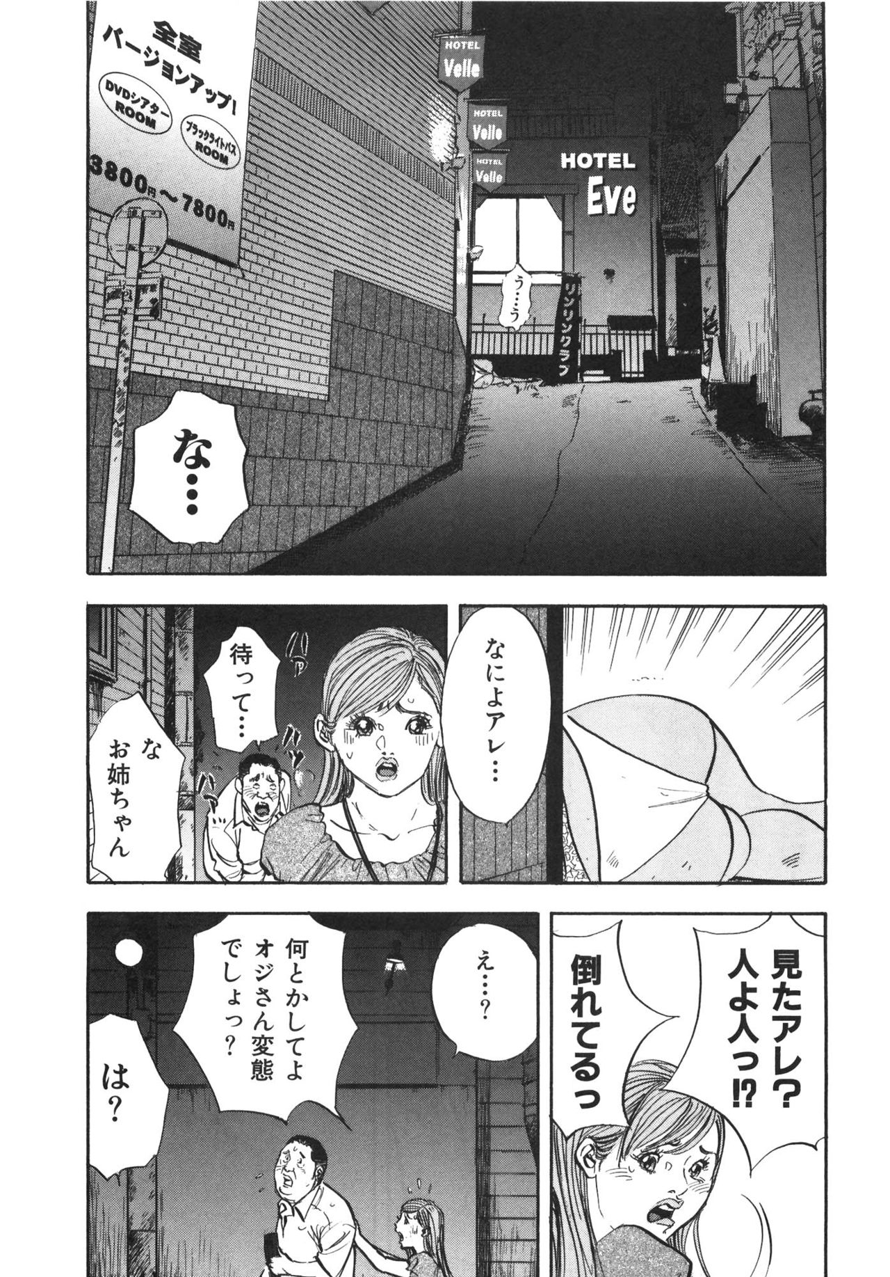 [Sakabe Shuuichi] Shin Rape Vol 3 177