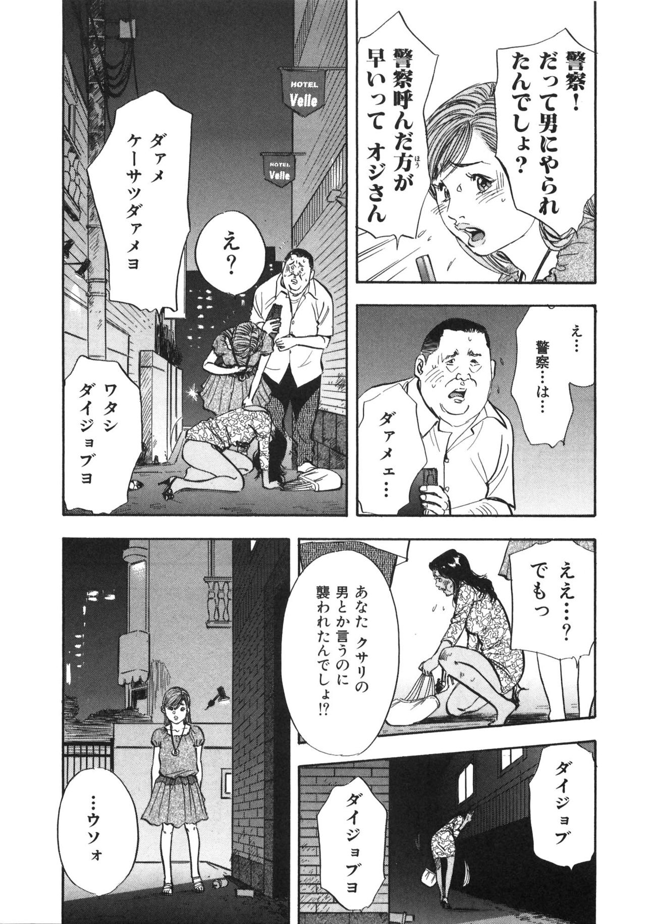 [Sakabe Shuuichi] Shin Rape Vol 3 179