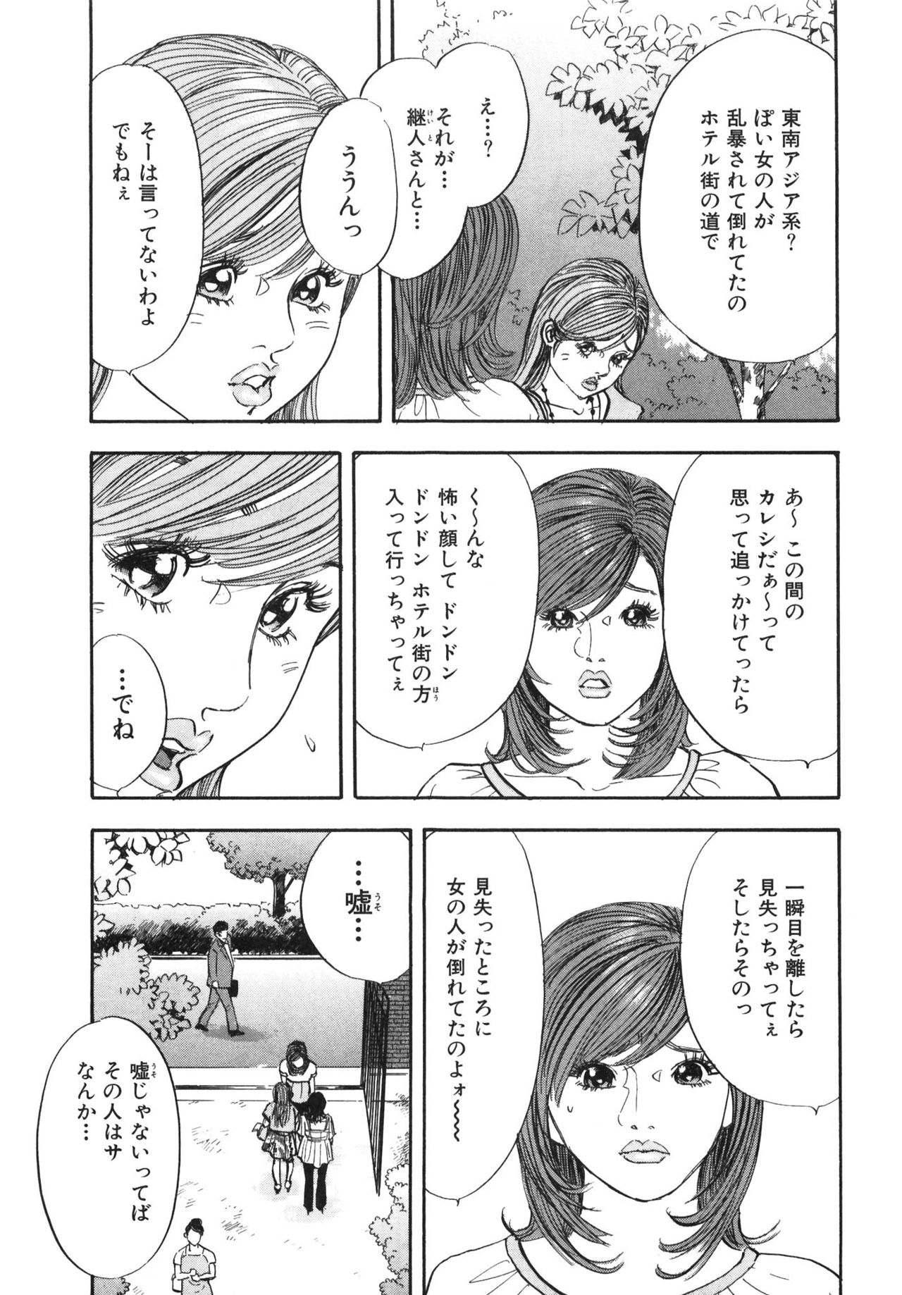 [Sakabe Shuuichi] Shin Rape Vol 3 191