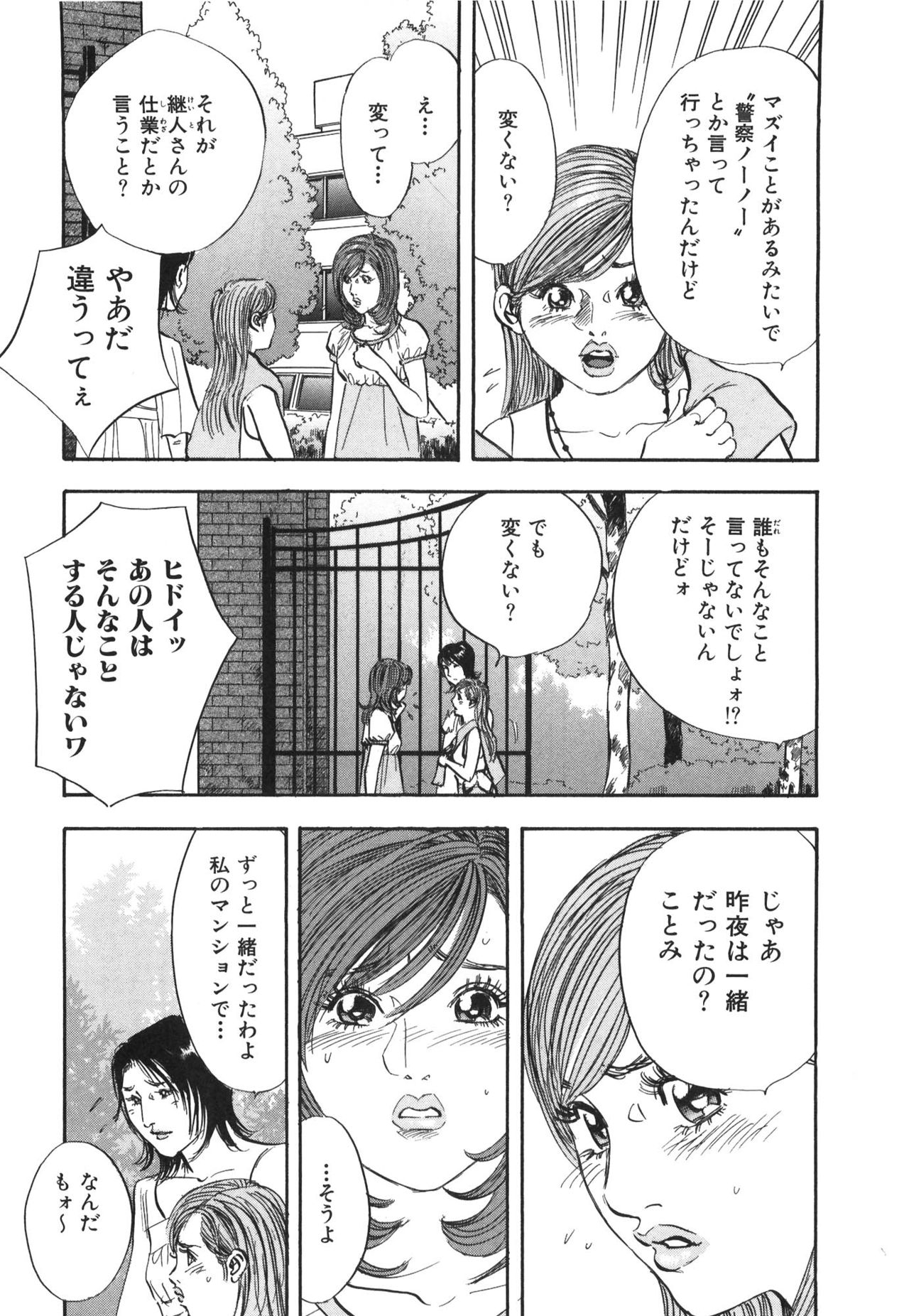 [Sakabe Shuuichi] Shin Rape Vol 3 192