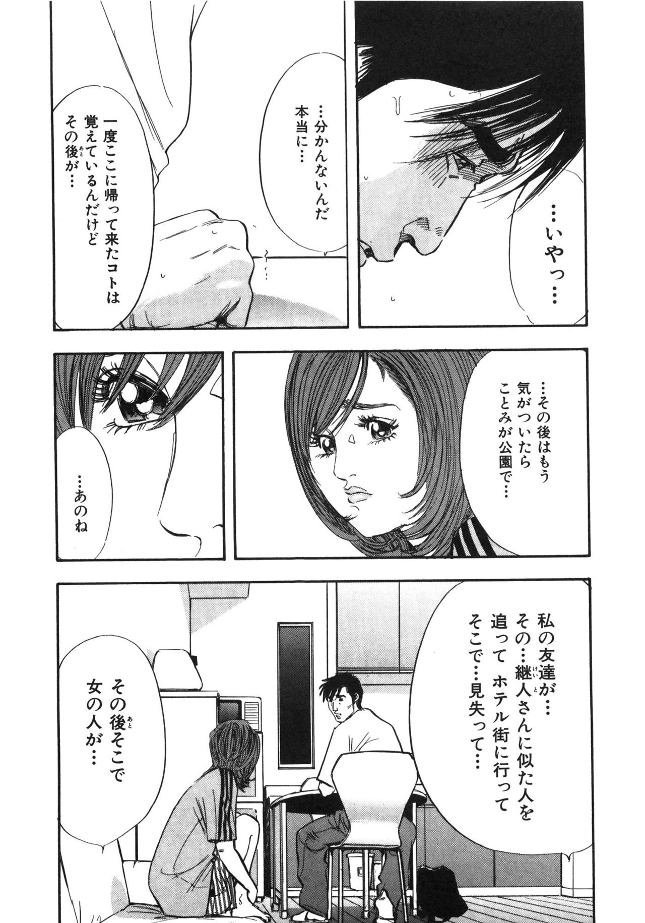 [Sakabe Shuuichi] Shin Rape Vol 3 203