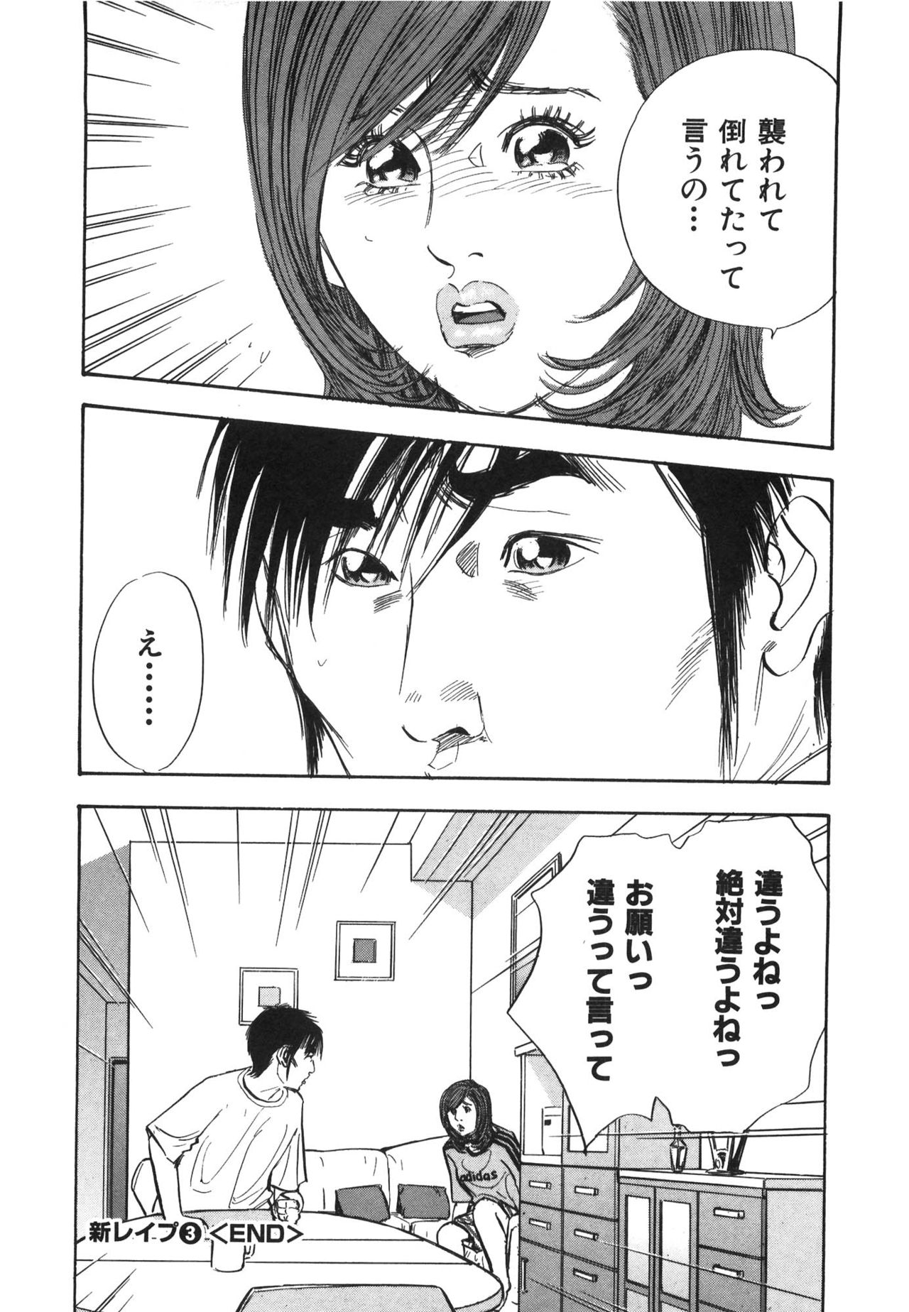 [Sakabe Shuuichi] Shin Rape Vol 3 204