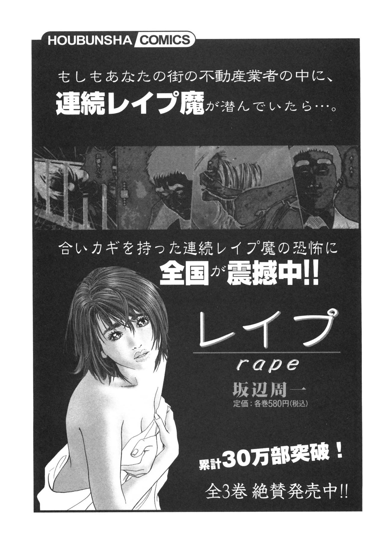 [Sakabe Shuuichi] Shin Rape Vol 3 207