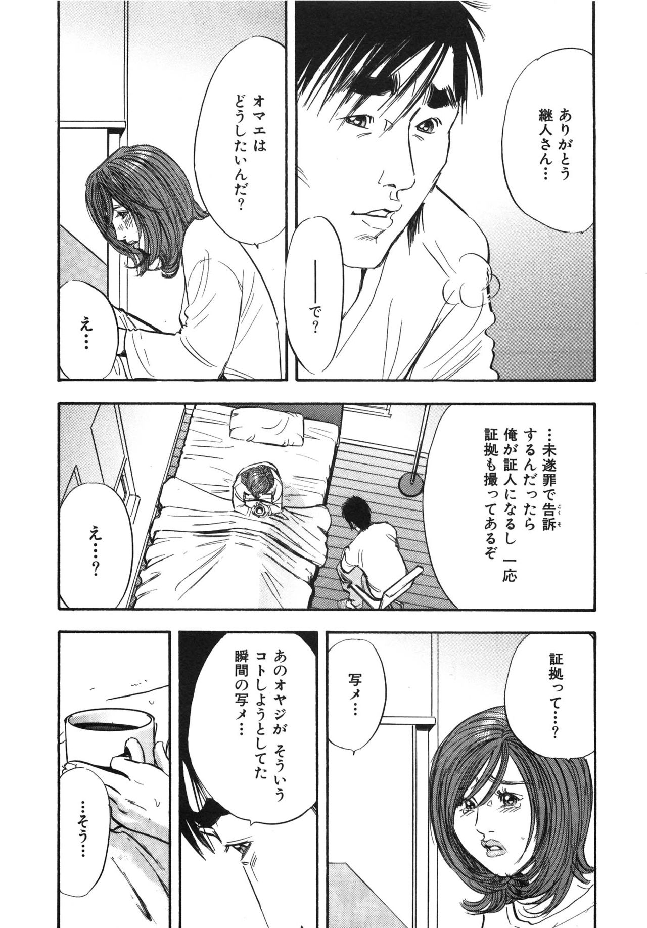 [Sakabe Shuuichi] Shin Rape Vol 3 25