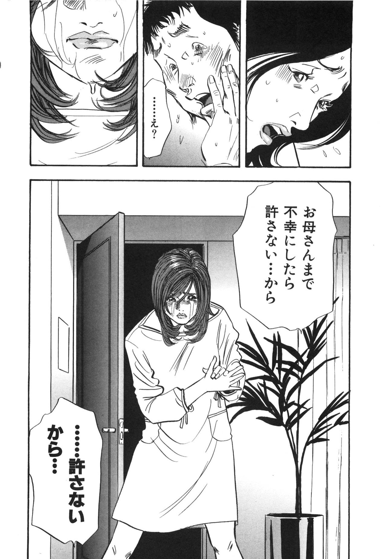[Sakabe Shuuichi] Shin Rape Vol 3 48