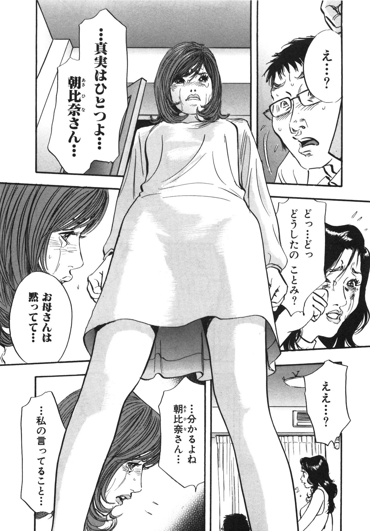 [Sakabe Shuuichi] Shin Rape Vol 3 53