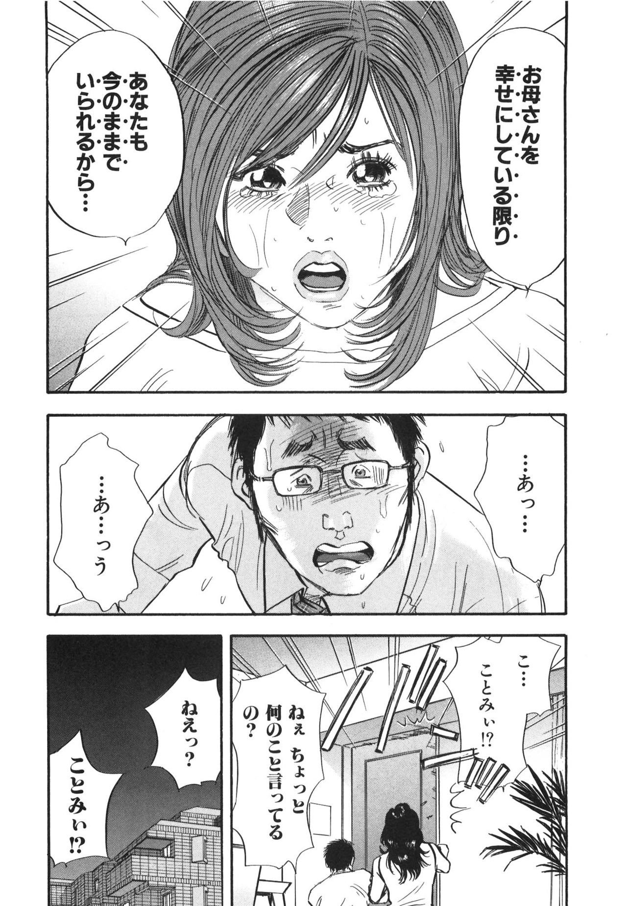 [Sakabe Shuuichi] Shin Rape Vol 3 54