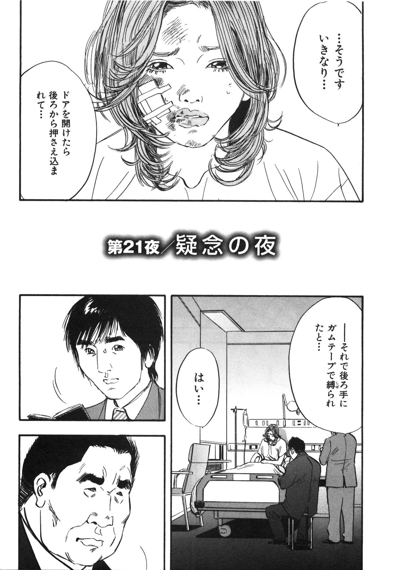 [Sakabe Shuuichi] Shin Rape Vol 3 73